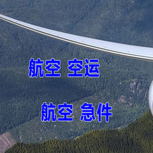 烟台蓬莱空运地址快递-选东方航空和上海航空